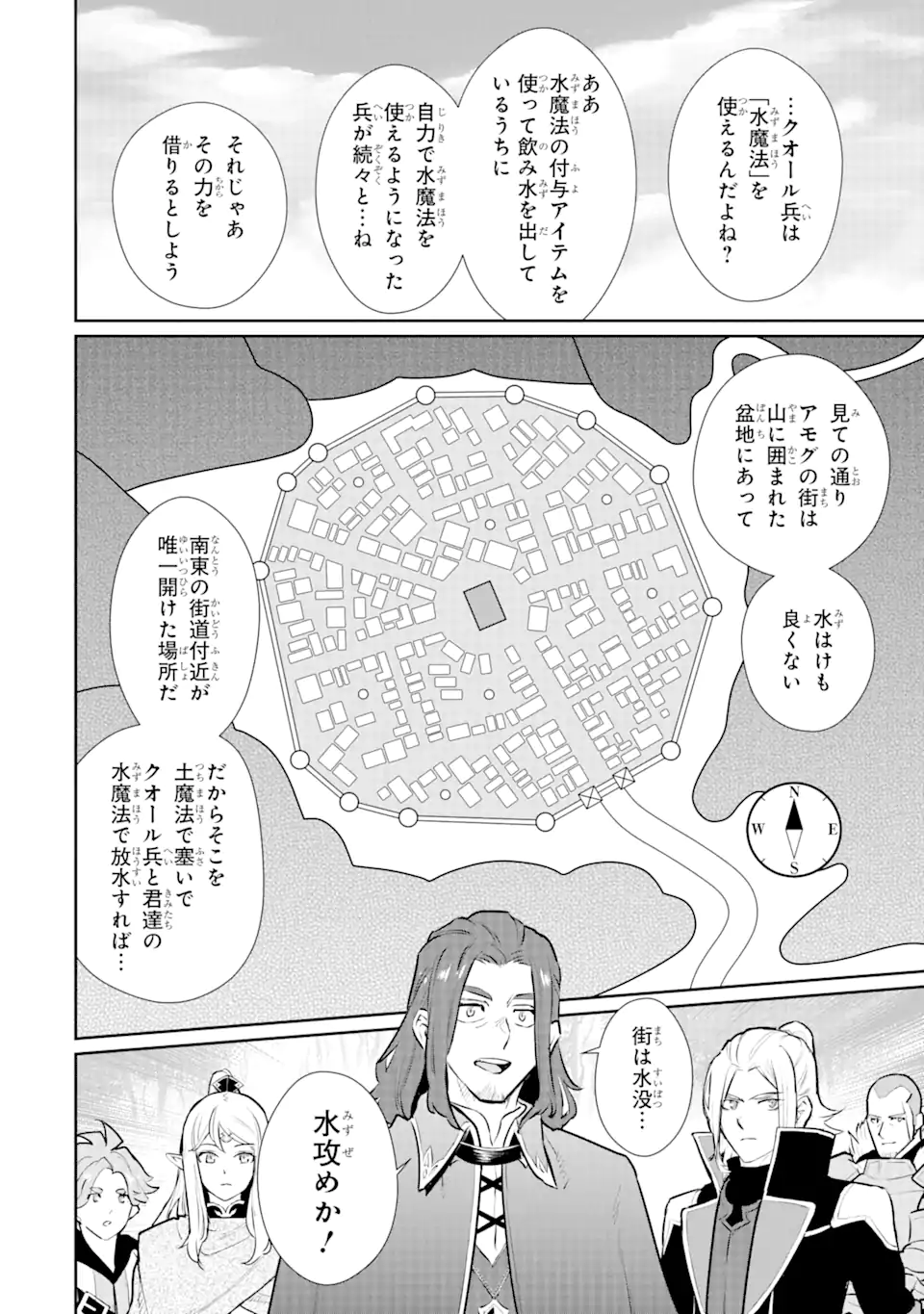 Ochikoborekoku O Deru: Jitsu wha Sekai De 4 Ninme No Fuyojutsushi datta ken Nitsuite - Chapter 52.2 - Page 10